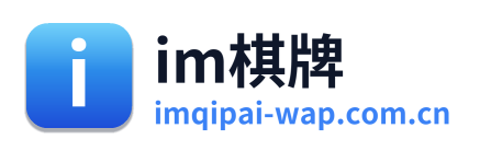 im棋牌 Logo